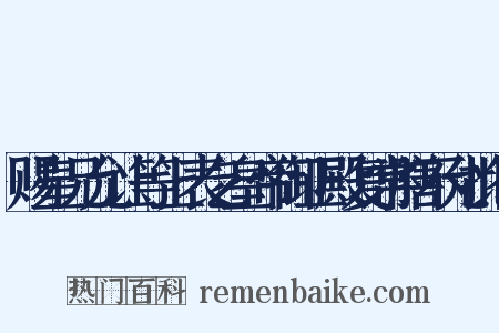 赐皇兄允让等上表乞皇帝御正殿复常膳不允批答是什么意思的图片